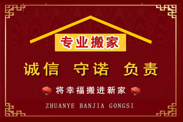 濂溪搬家电话