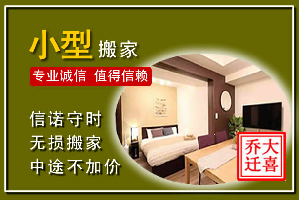 濂溪小型搬家
