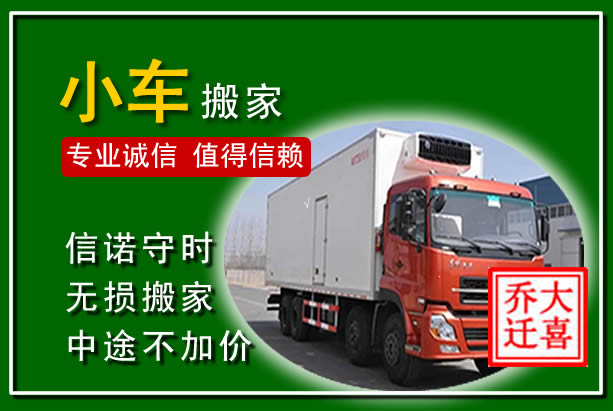 濂溪物品搬运