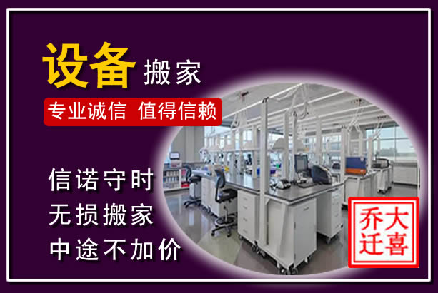 濂溪仪器设备搬运