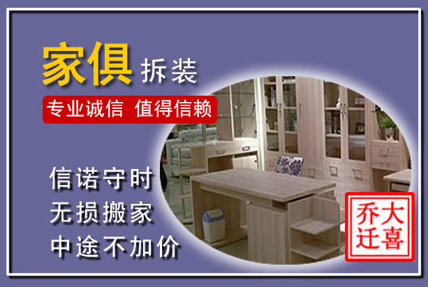濂溪家俱拆装搬运